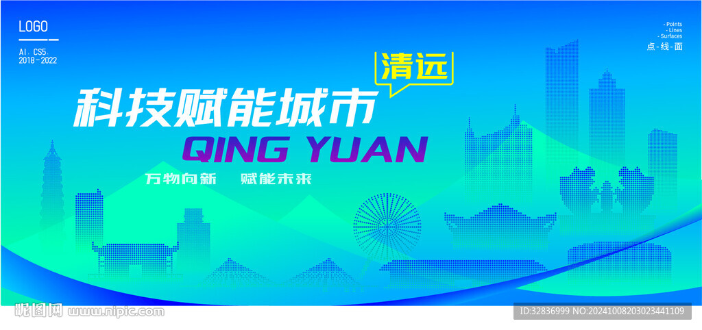 智能清远