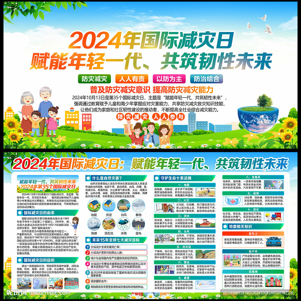 国际减灾日