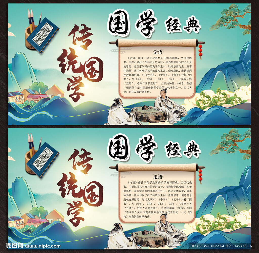 经典国学展板
