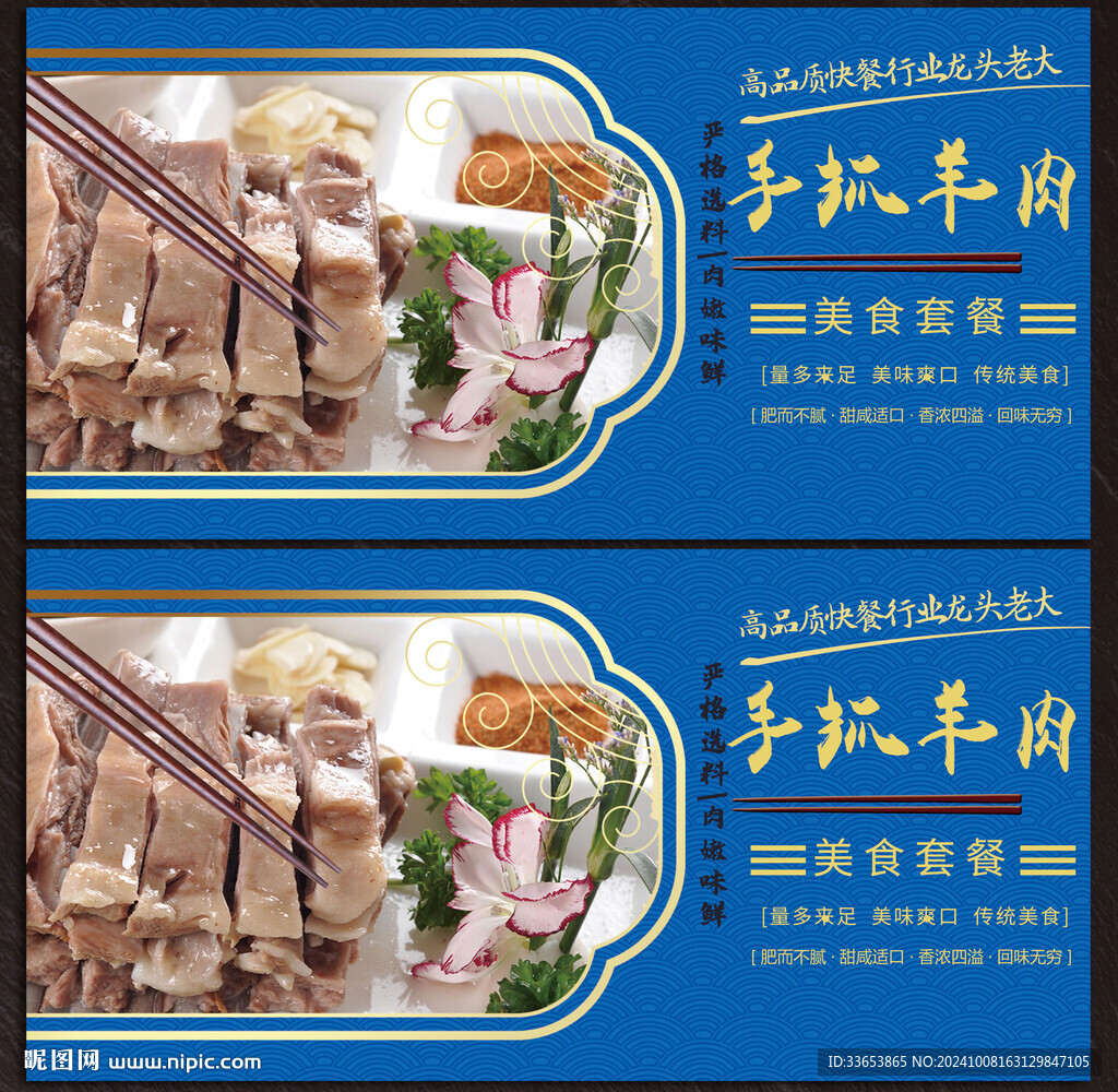 手抓羊肉展板