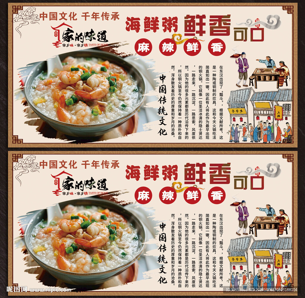 海鲜粥展板