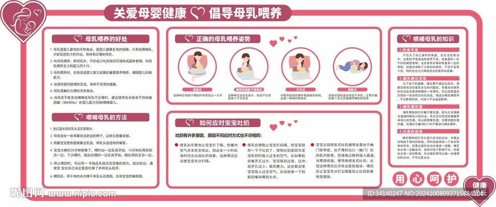 母婴室文化墙