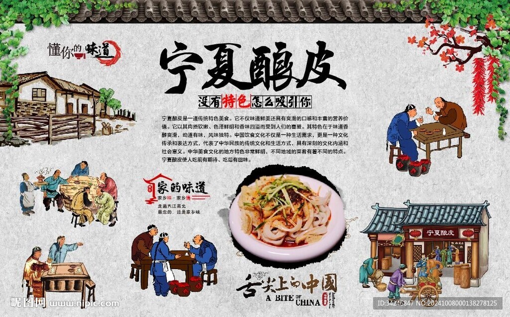 宁夏酿皮