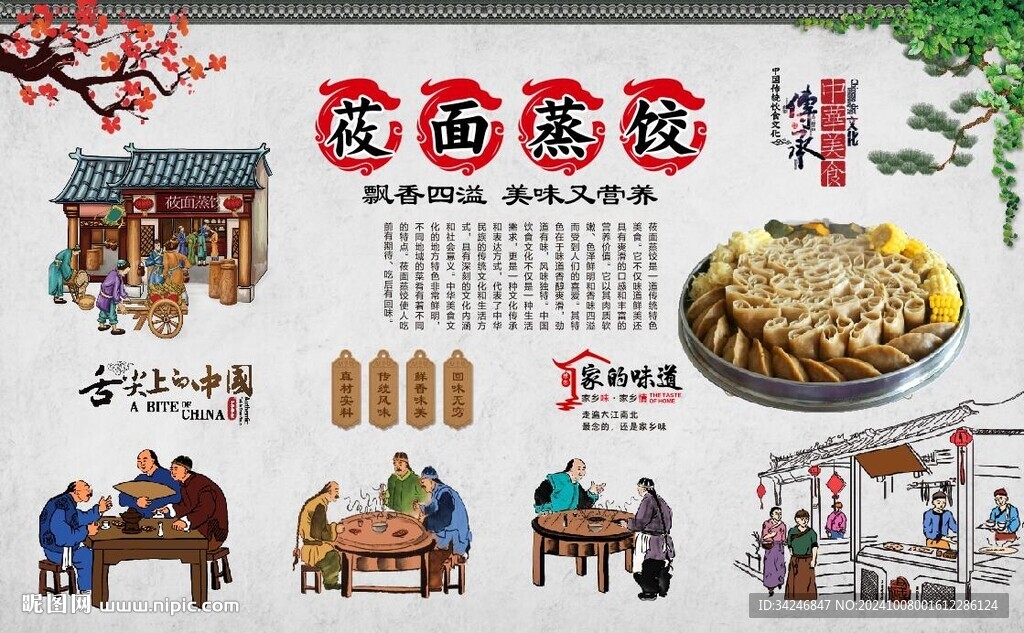 莜面蒸饺