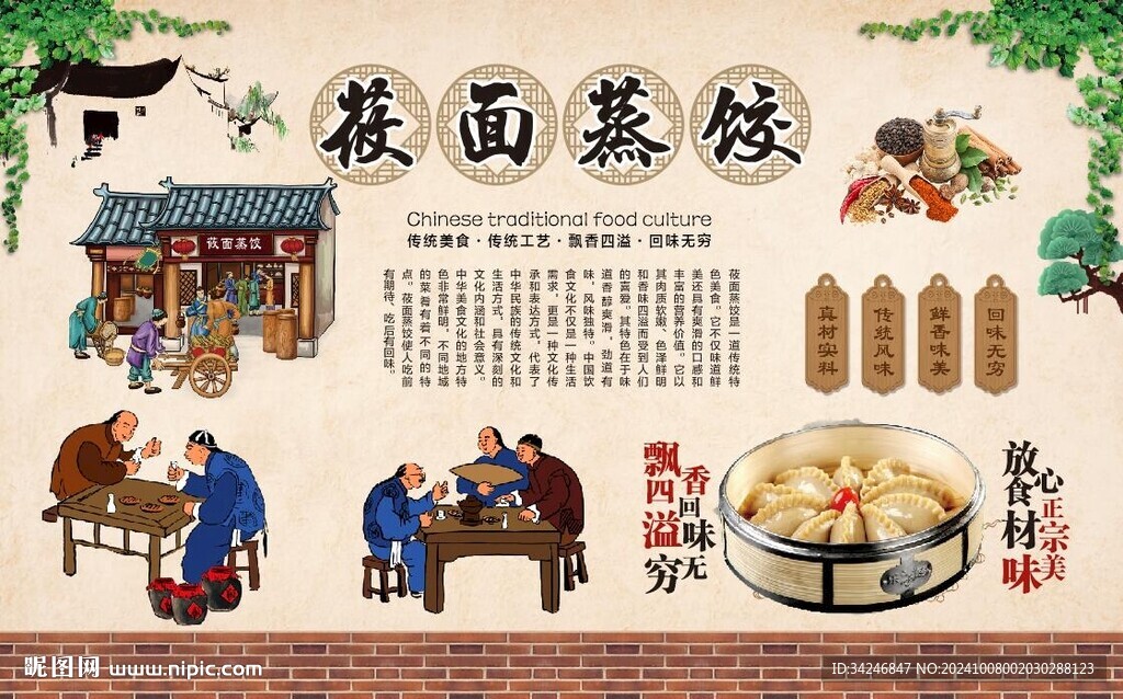 莜面蒸饺