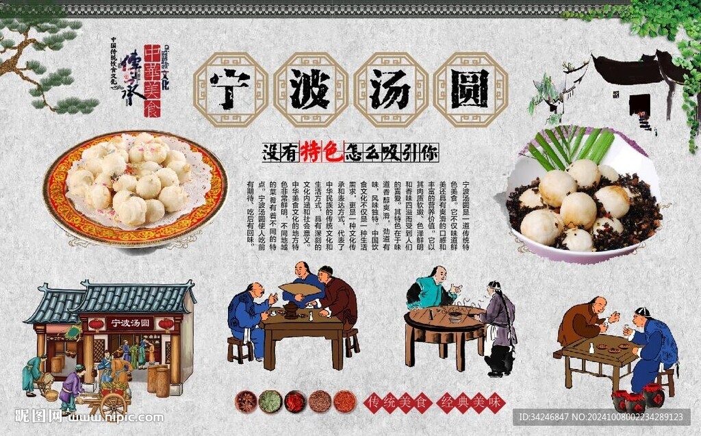宁波汤圆