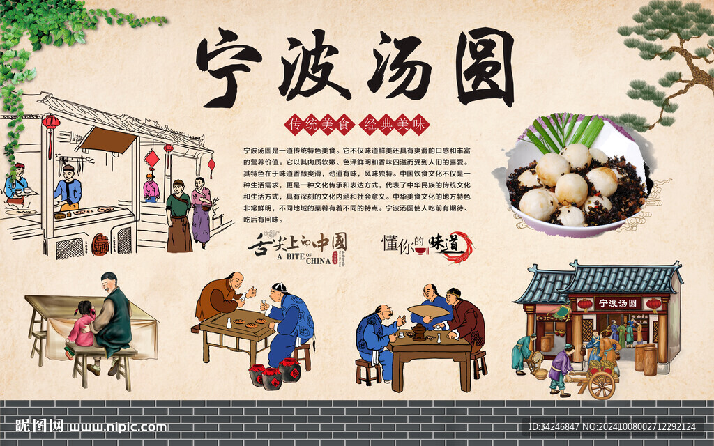 宁波汤圆