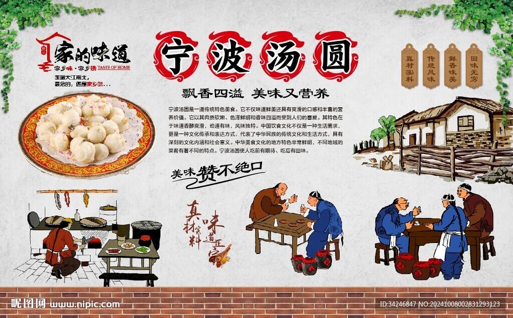 宁波汤圆