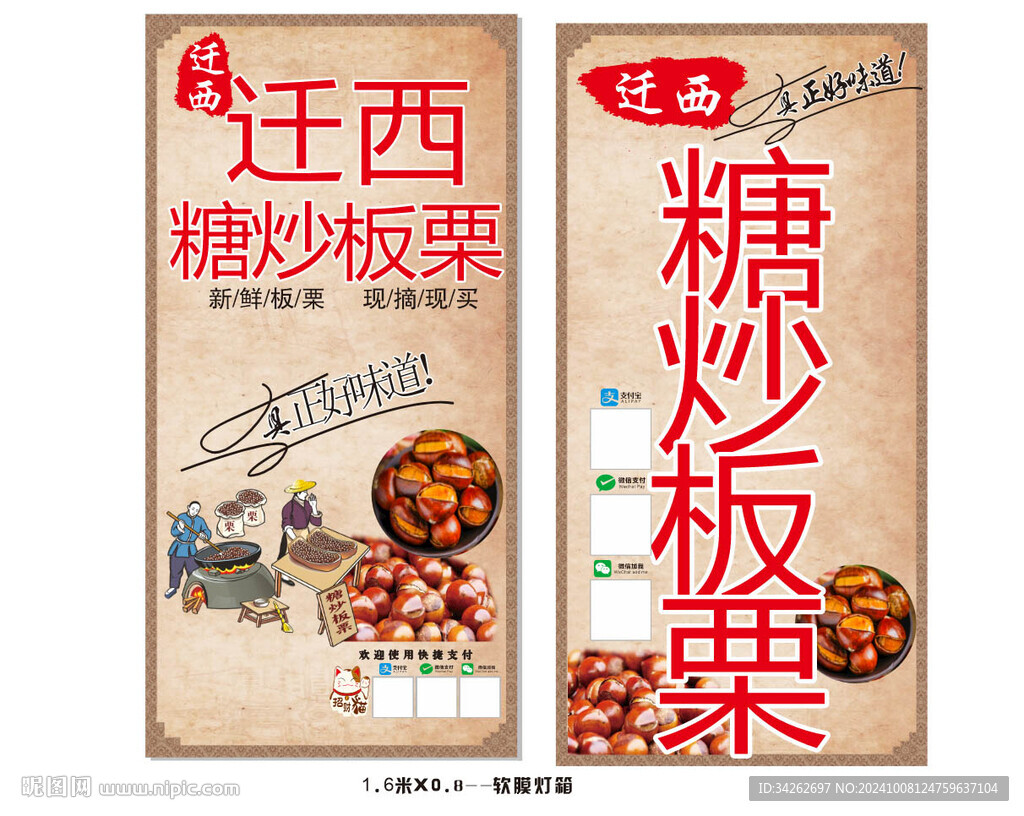 糖炒板栗