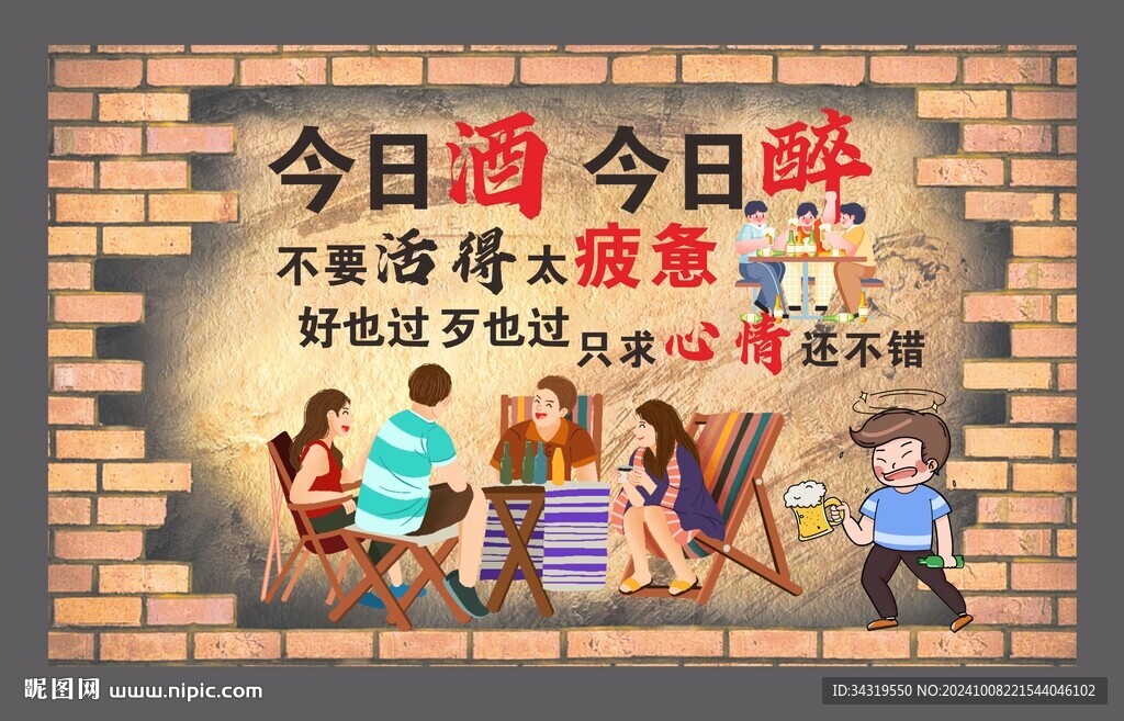 夜宵店氛围背景墙