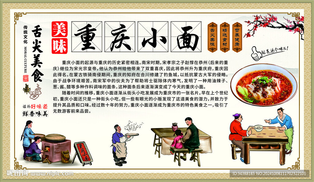 重庆小面 