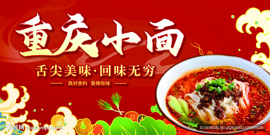 重庆小面 