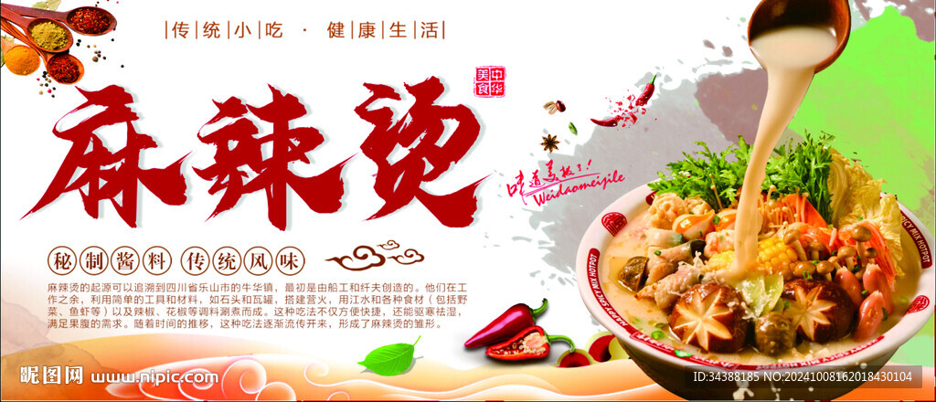 麻辣烫