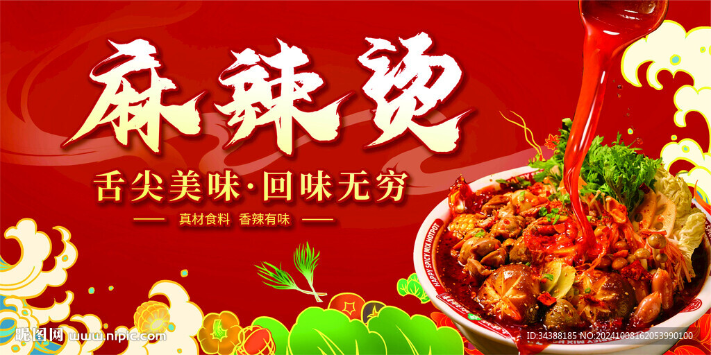 麻辣烫
