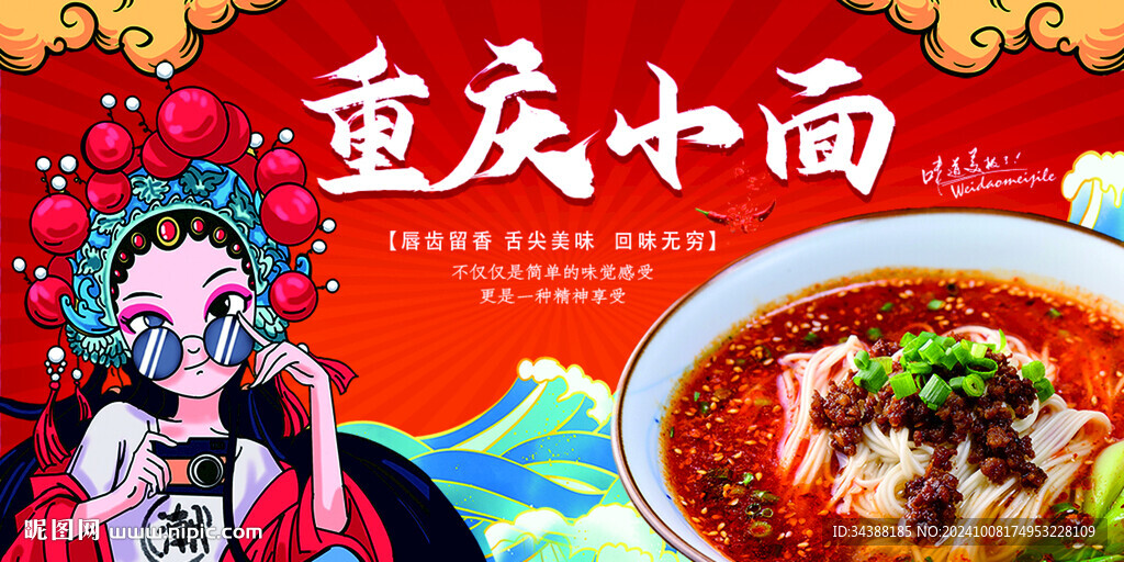 重庆小面