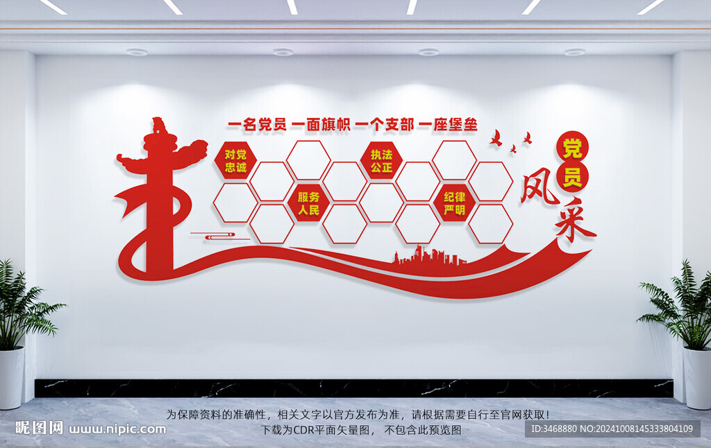 党员风采