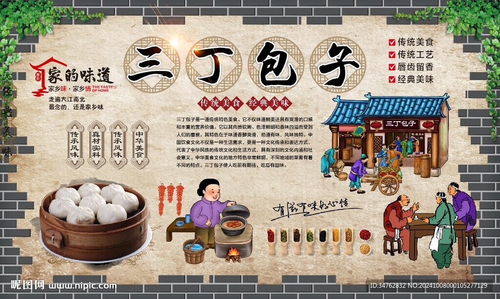 三丁包子