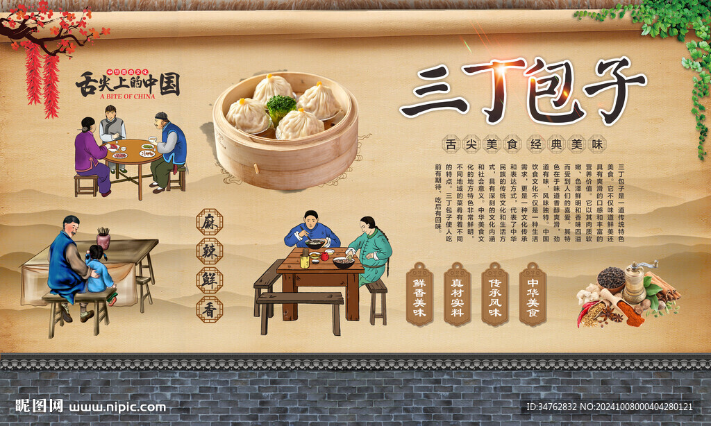 三丁包子
