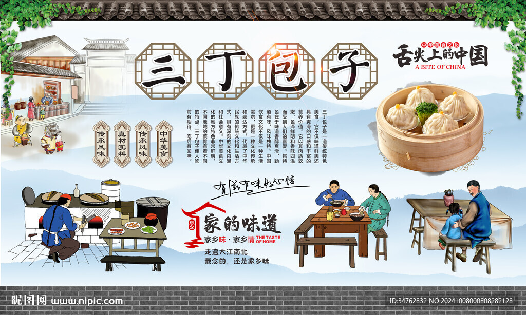 三丁包子