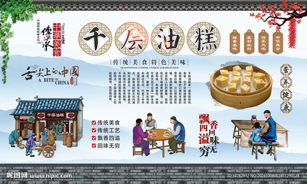 千层油糕