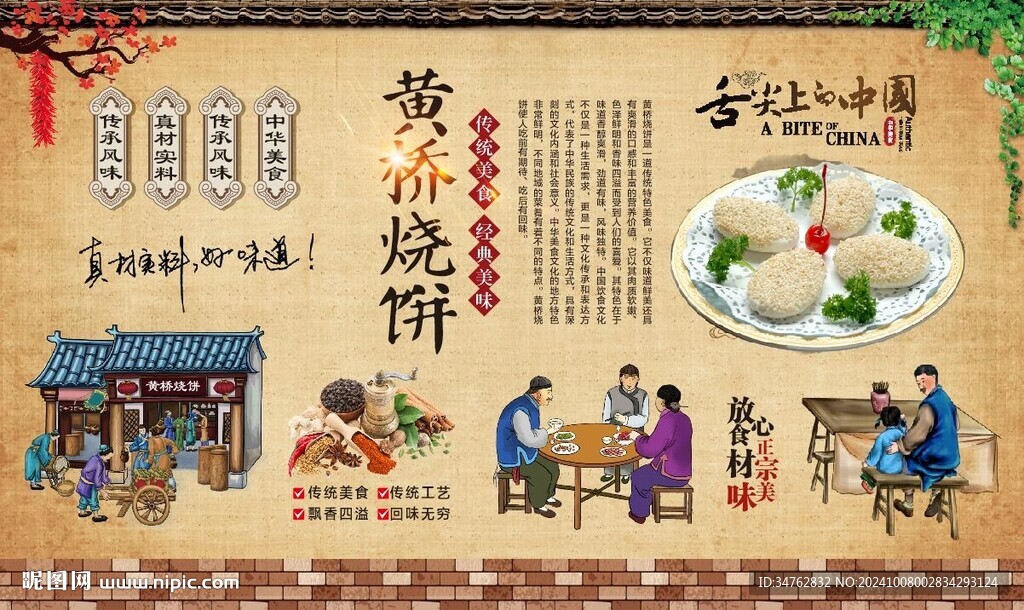 黄桥烧饼