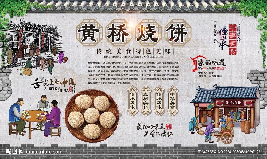 黄桥烧饼