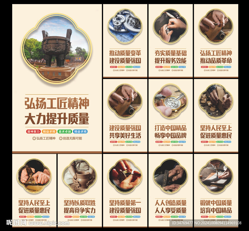 工匠精神图片