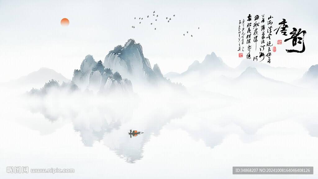 中式水墨山水