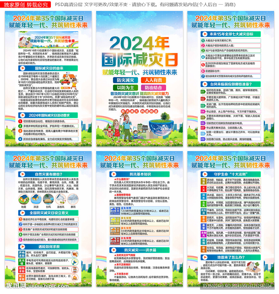国际减灾日