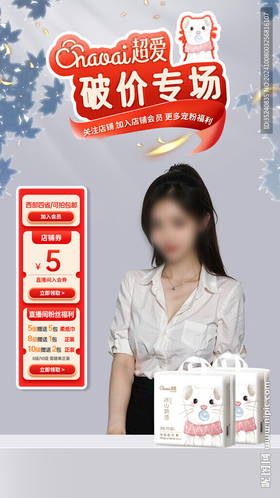 直播贴片