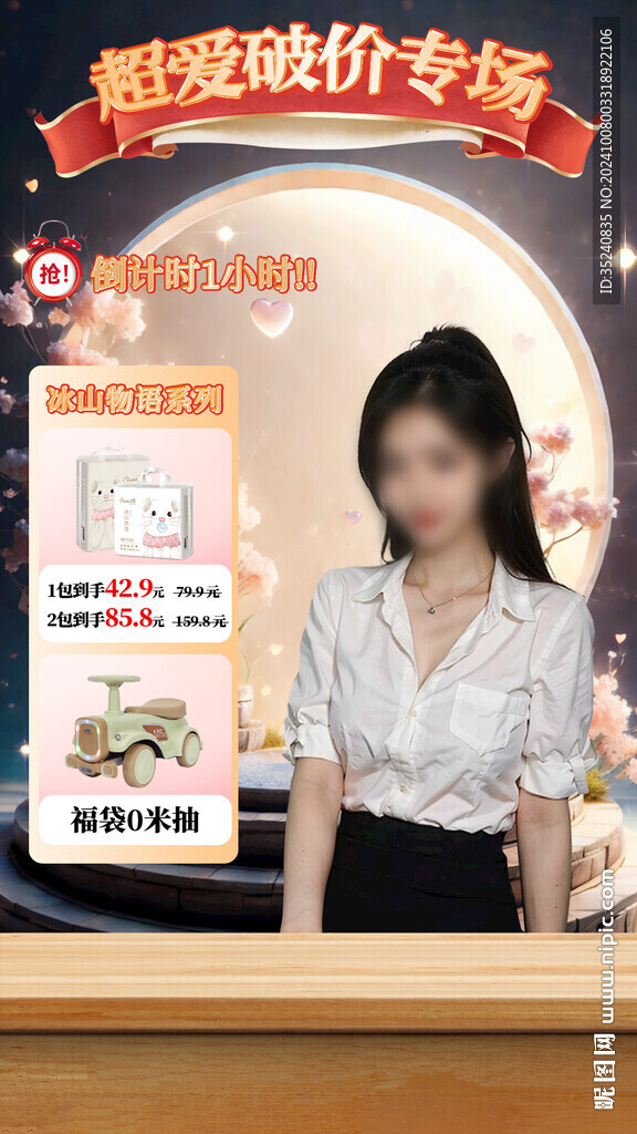 直播贴片