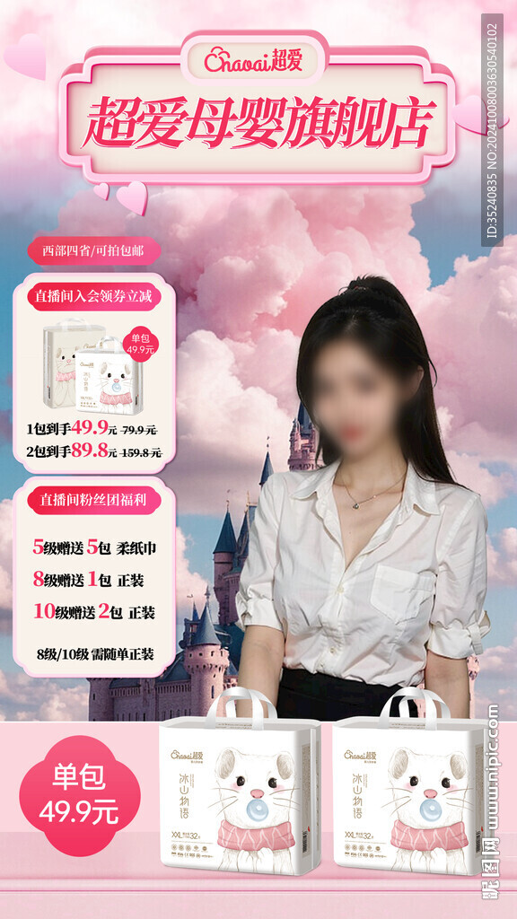 直播贴片