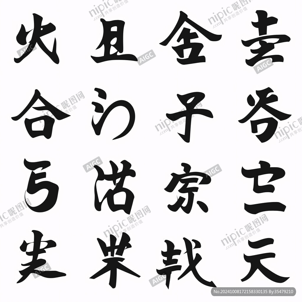高阶毛笔字