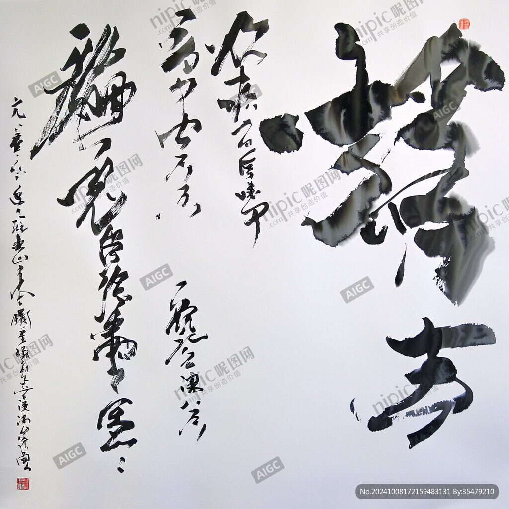龙魂书法作品