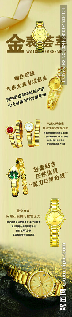 黄金金表  名表  海报
