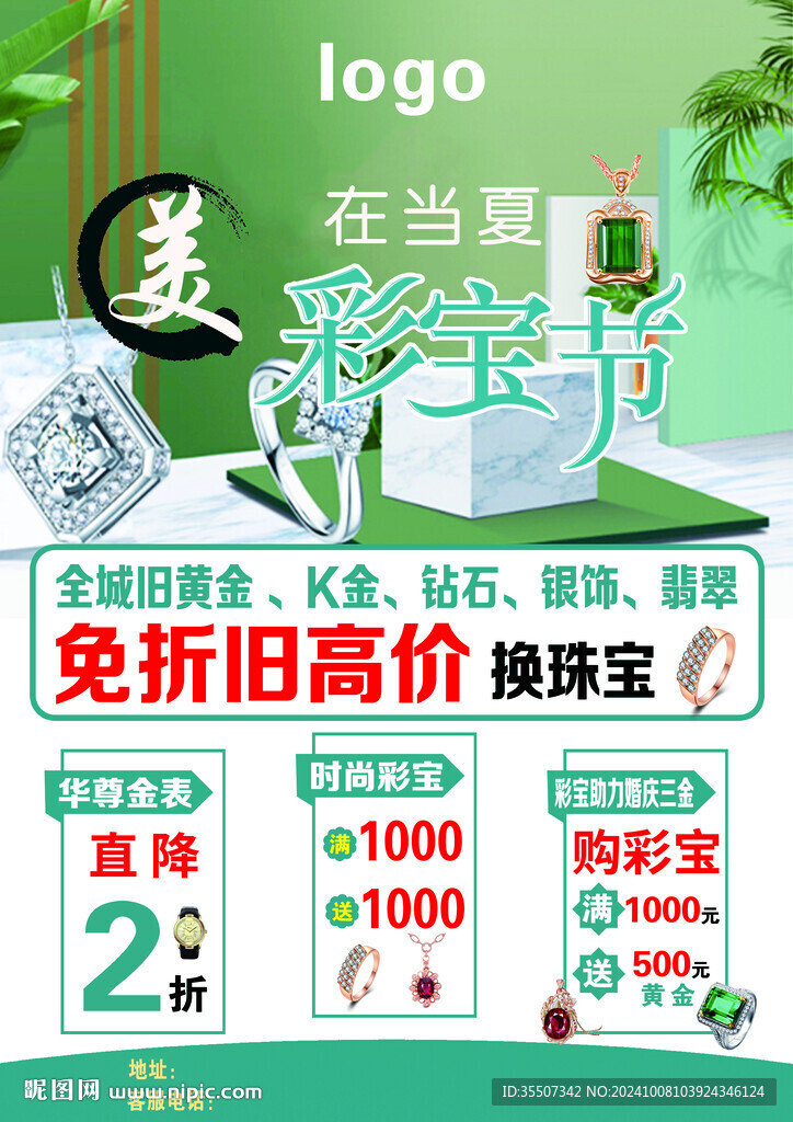 彩宝节