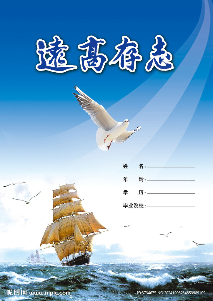 求职简历封面