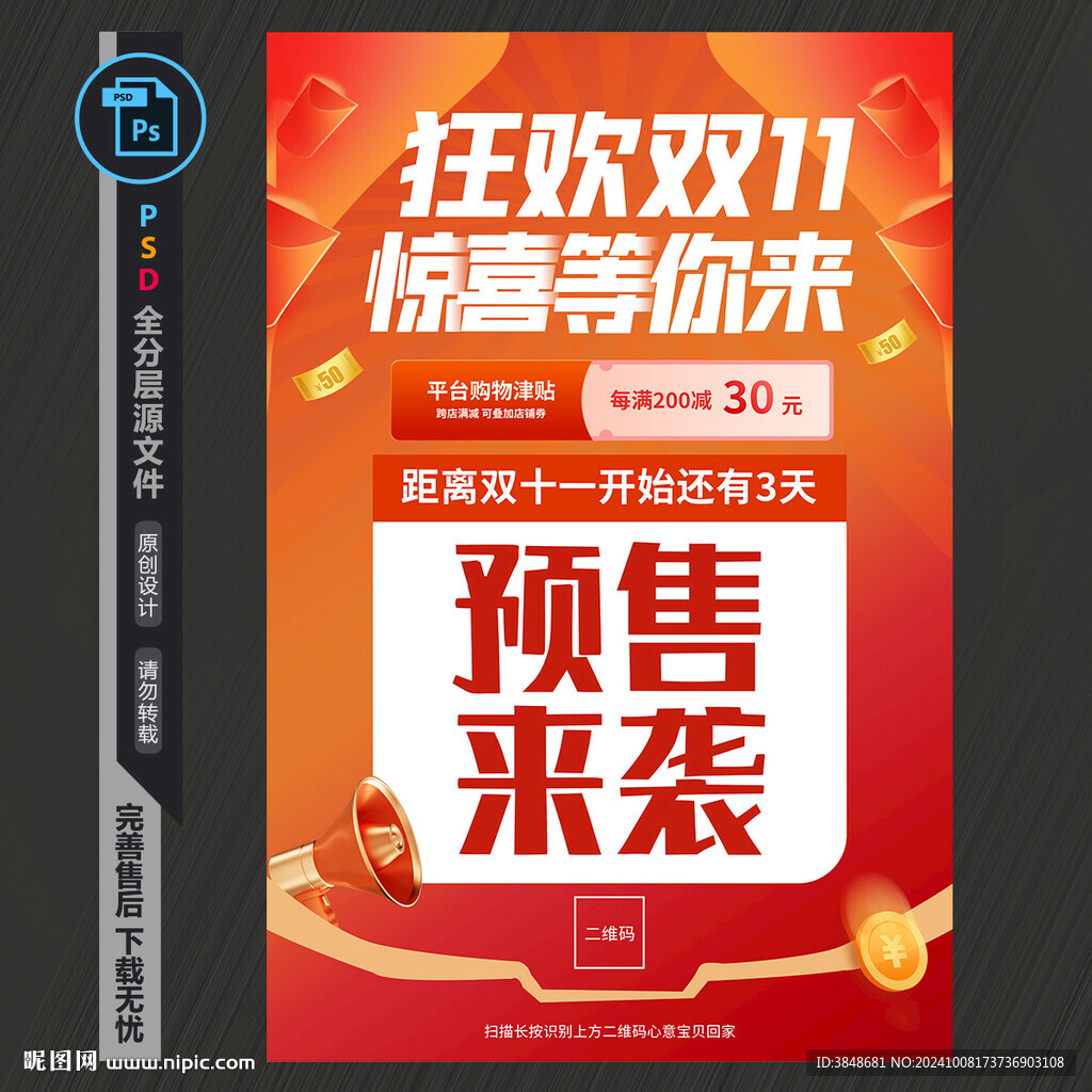 双11预售海报