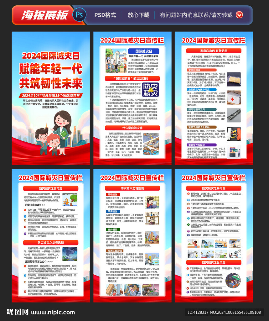 国际减灾日