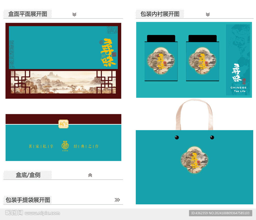 寻味AI礼盒包装