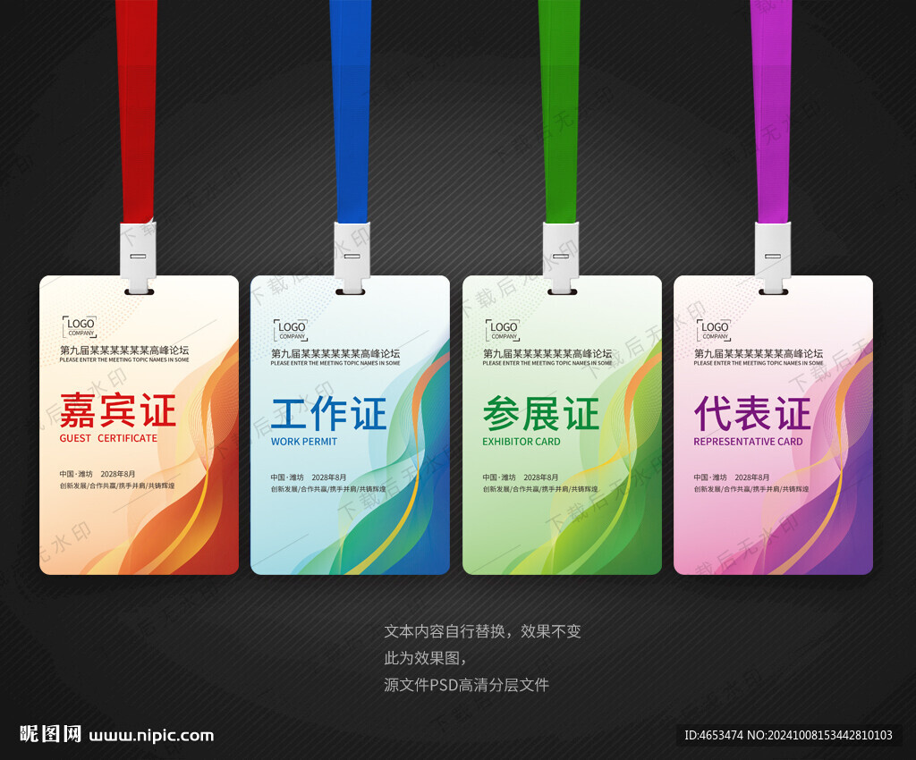 工作证模版 员工胸卡