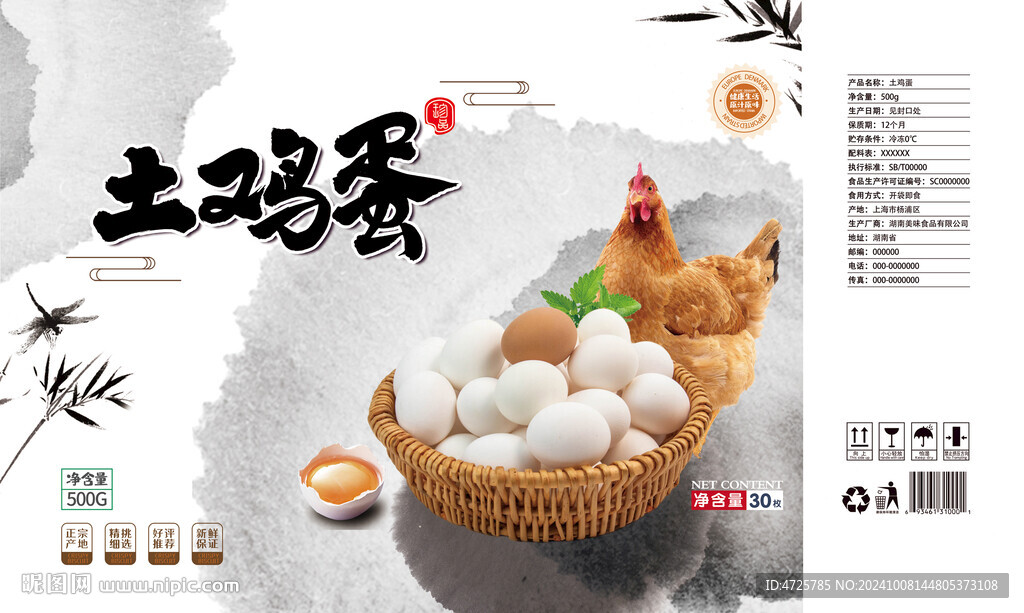 鸡蛋包装