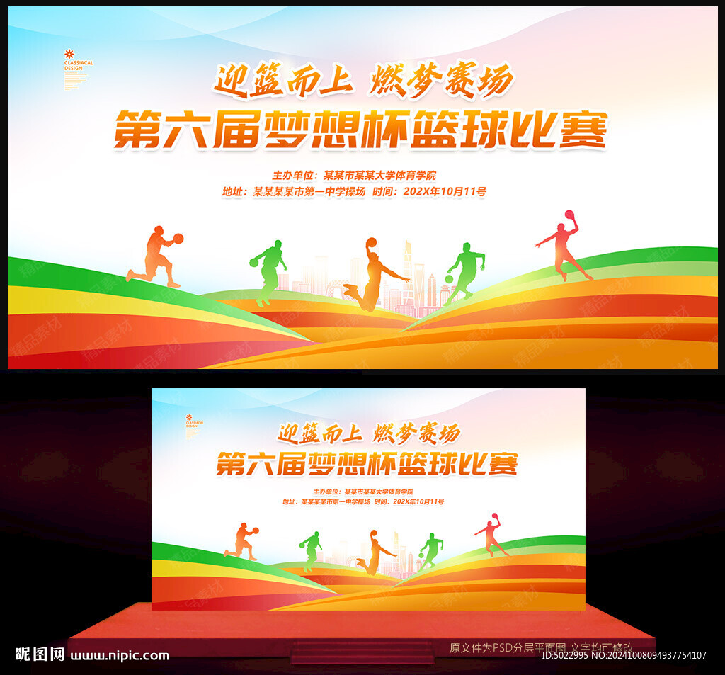 篮球比赛