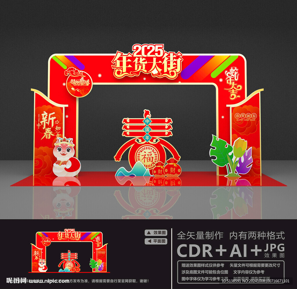 新年拱门