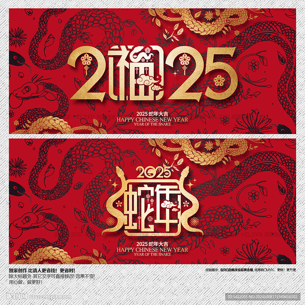 2025蛇年