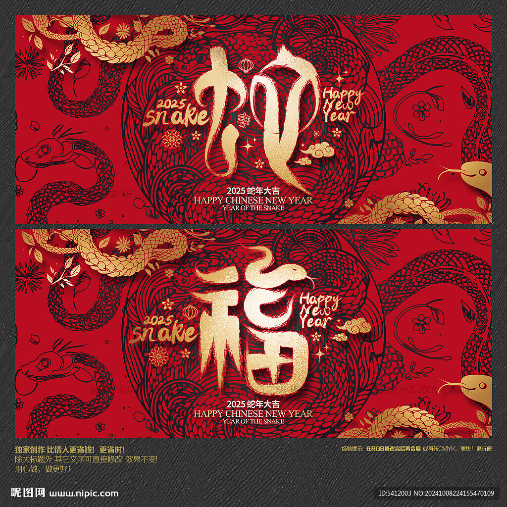 2025蛇年 福
