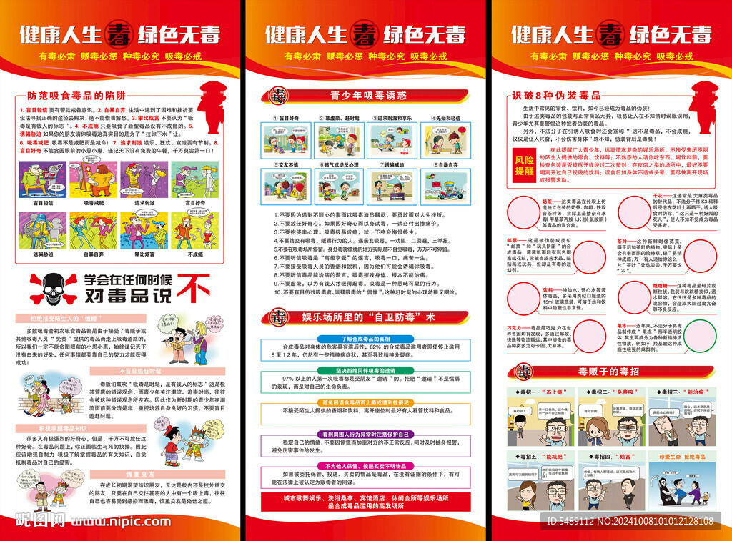 国际禁毒日