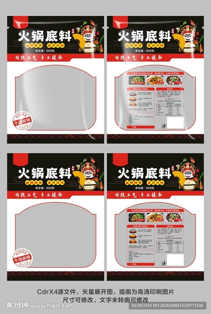 火锅底料