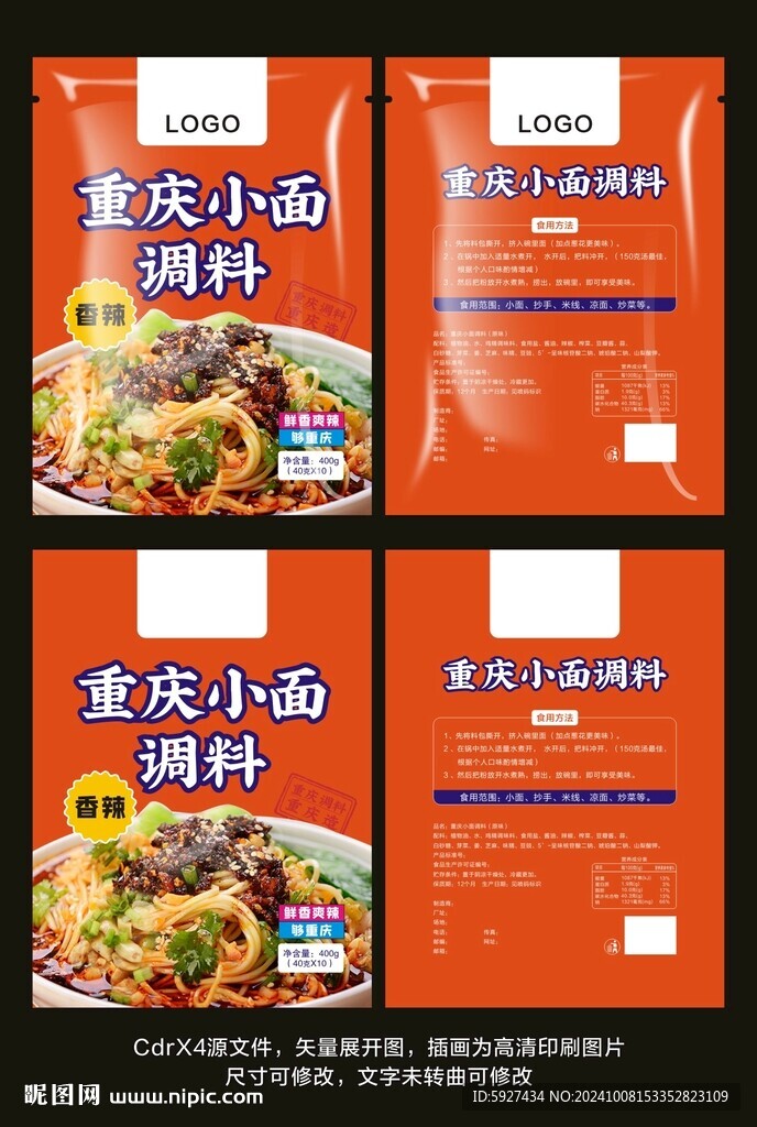 重庆小面调料包装袋