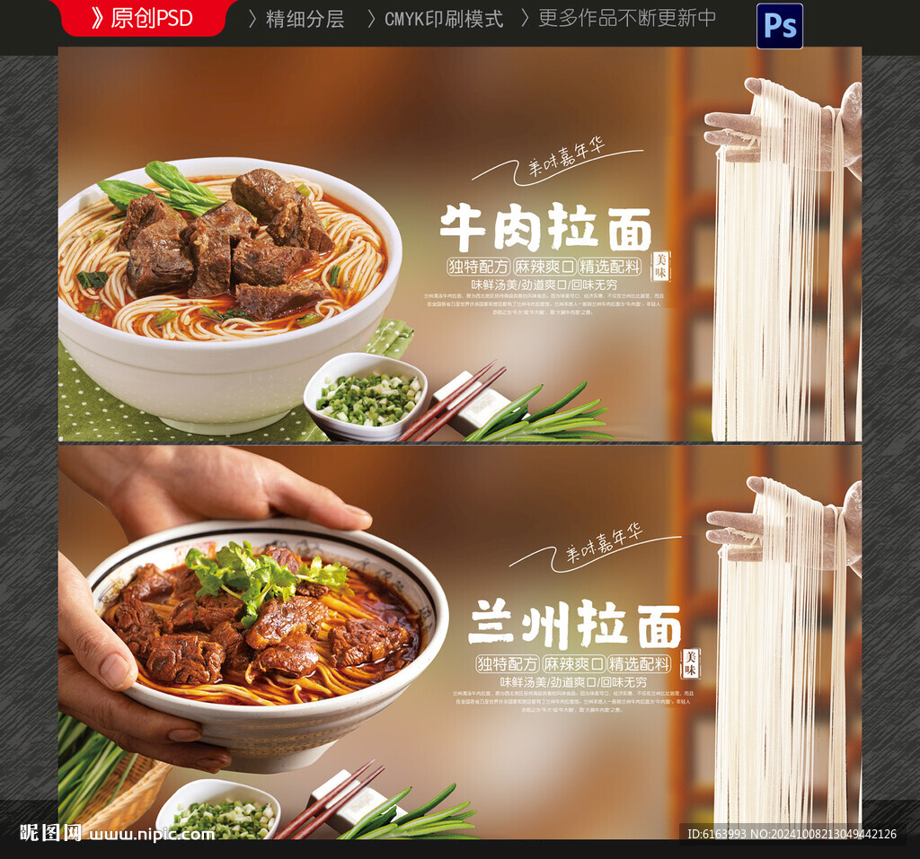 兰州拉面